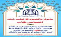 پذیرش دانشجوی کارشناسی ارشد طلاب