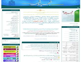 فراخوان مقاله دوفصلنامه علمی شبهه پژوهی مطالعات قرآنی
